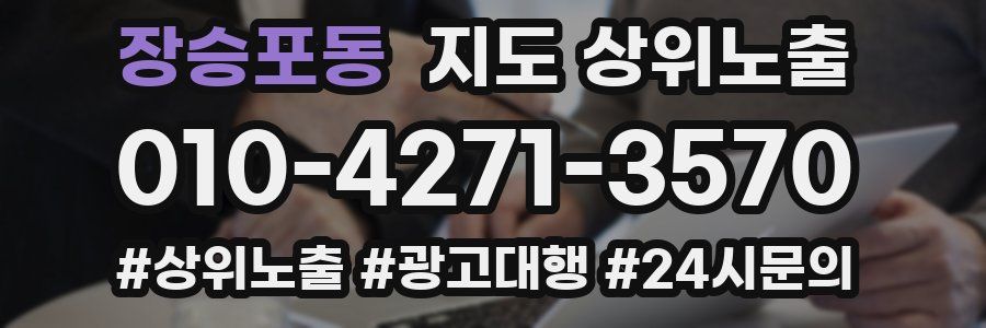 장승포동 지도 상위 노출