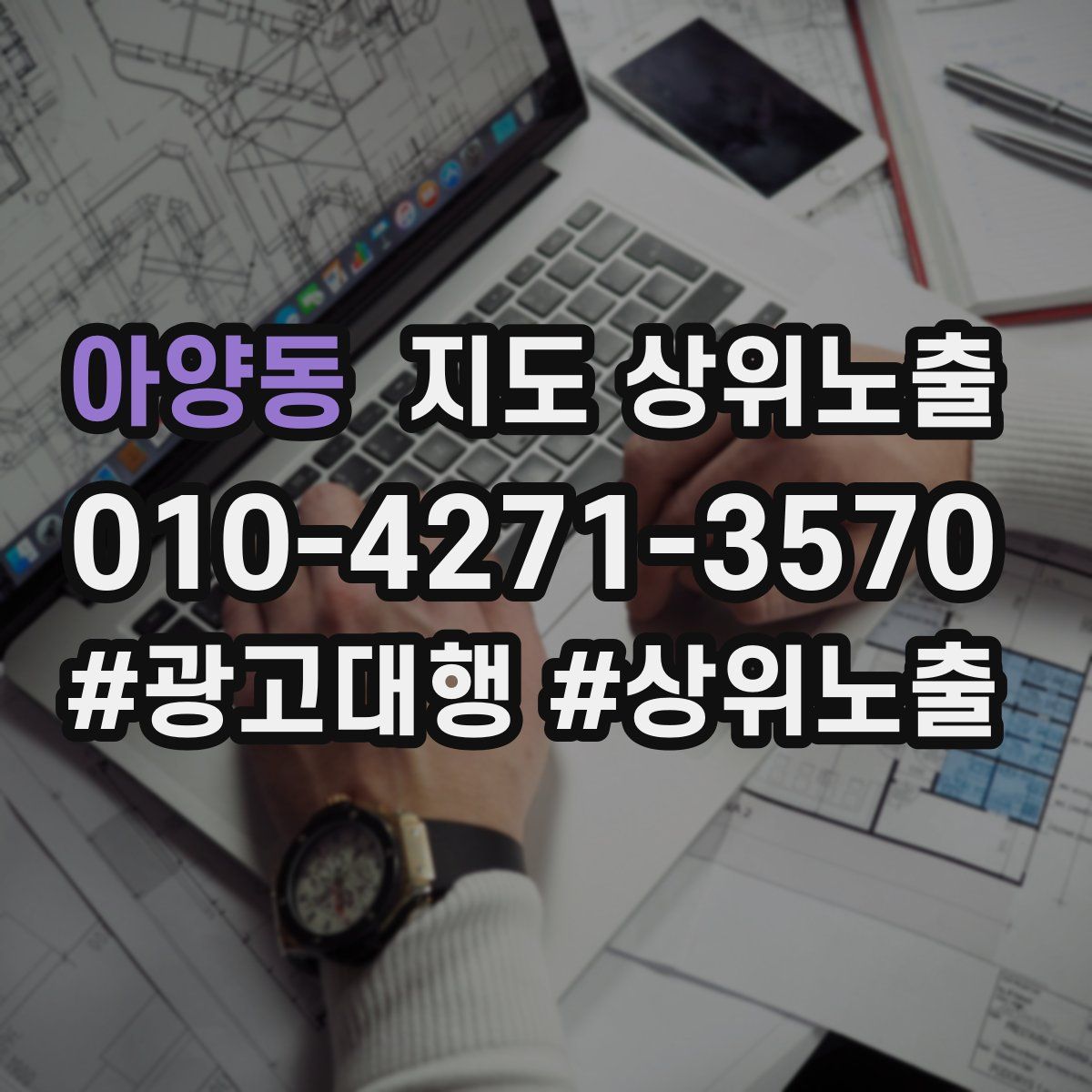 아양동 지도 상위 노출
