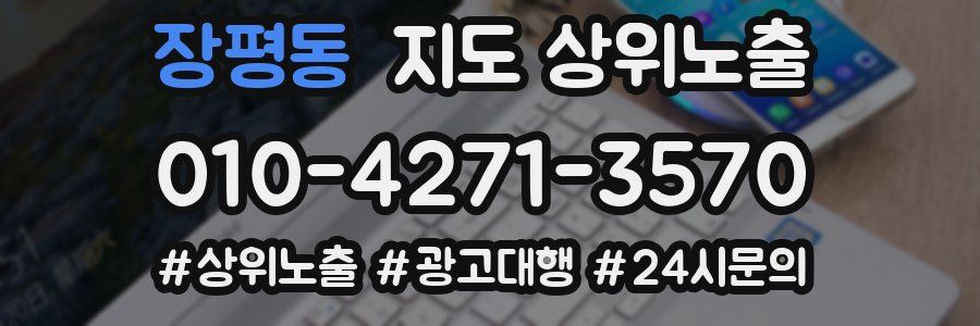 장평동 지도 상위 노출