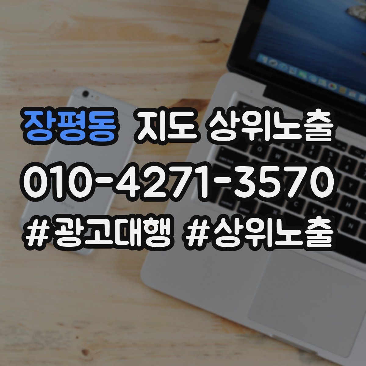 장평동 지도 상위 노출