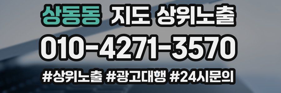 상동동 지도 상위 노출