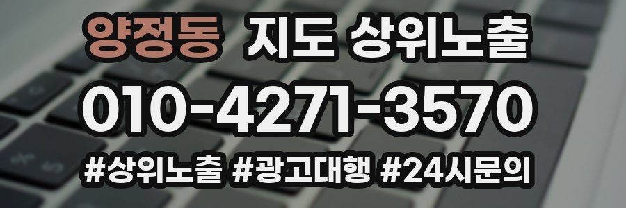 양정동 지도 상위 노출
