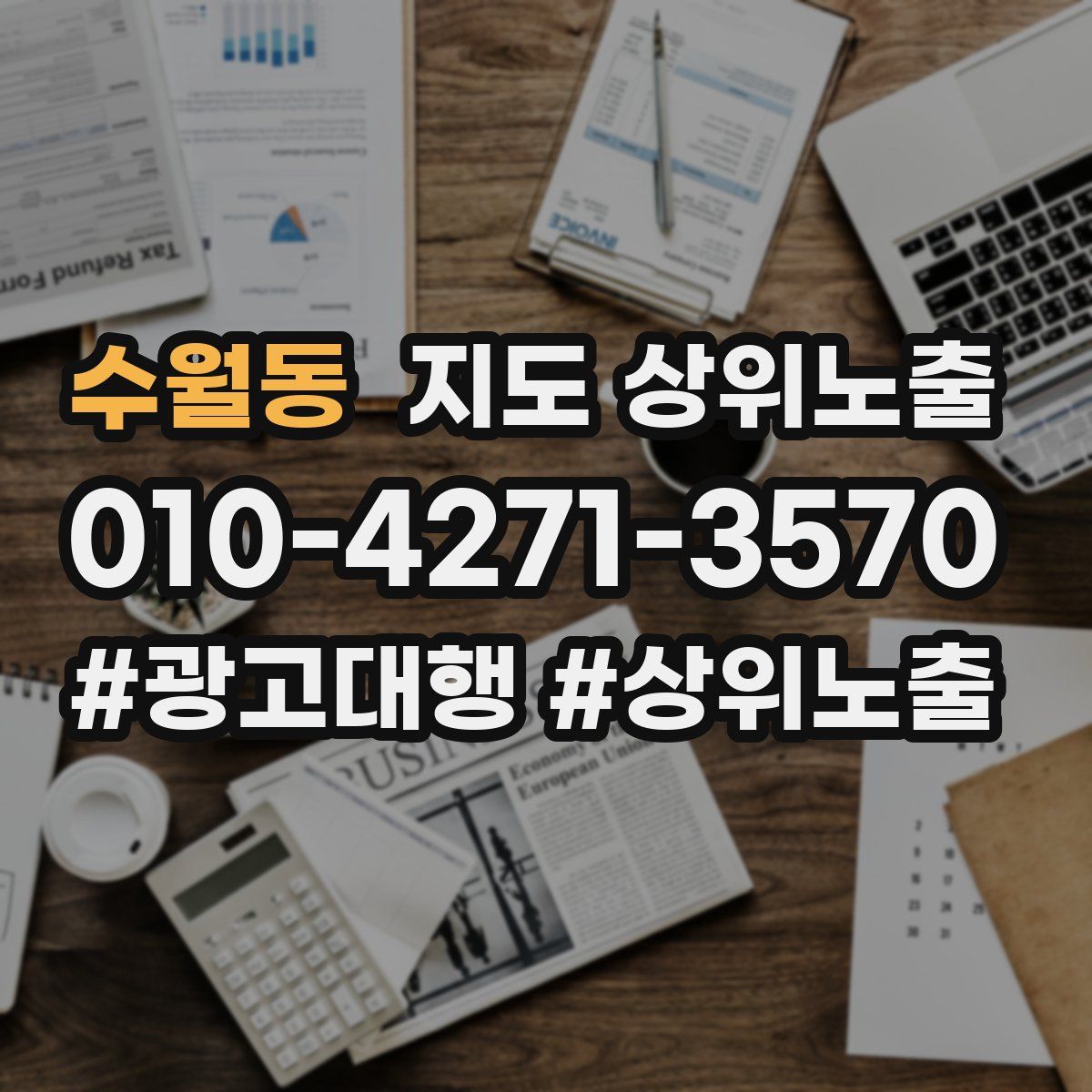 수월동 지도 상위 노출