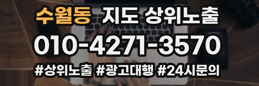 수월동 지도 상위 노출
