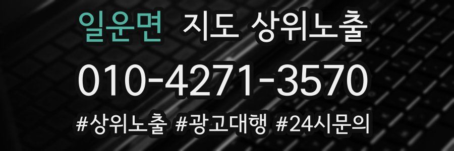 일운면 지도 상위 노출