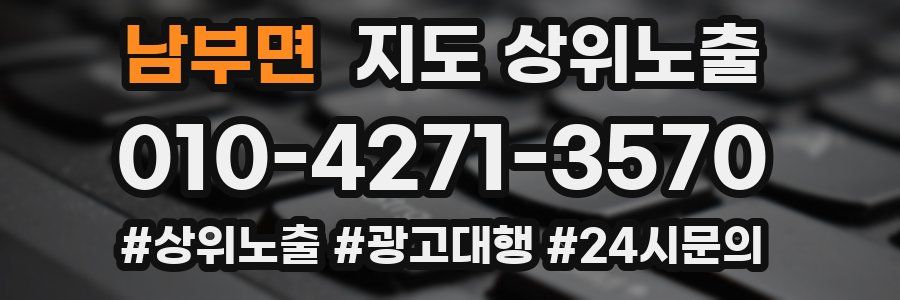 남부면 지도 상위 노출