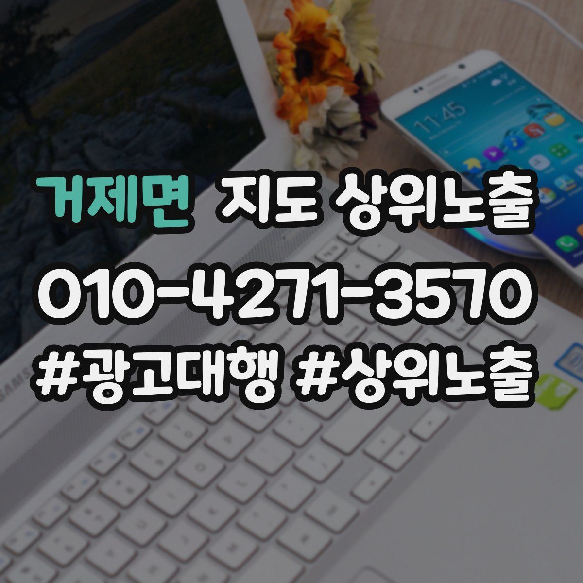 거제면 지도 상위 노출