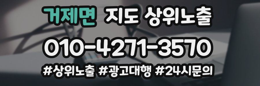 거제면 지도 상위 노출
