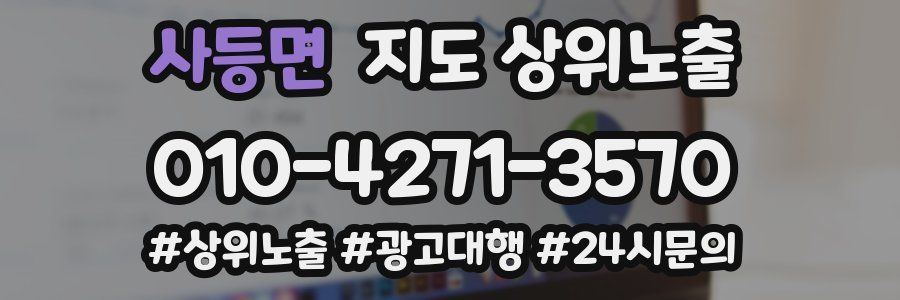 사등면 지도 상위 노출