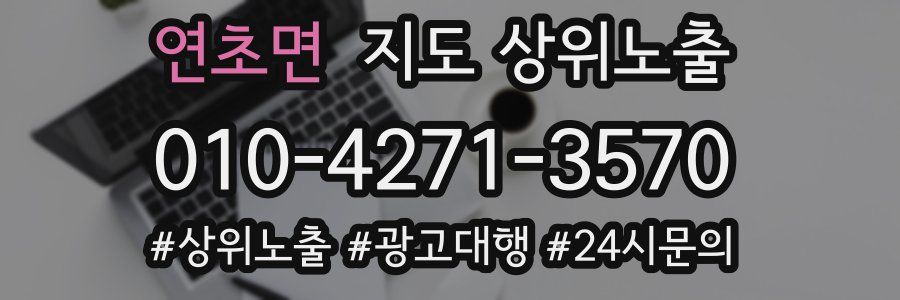 연초면 지도 상위 노출