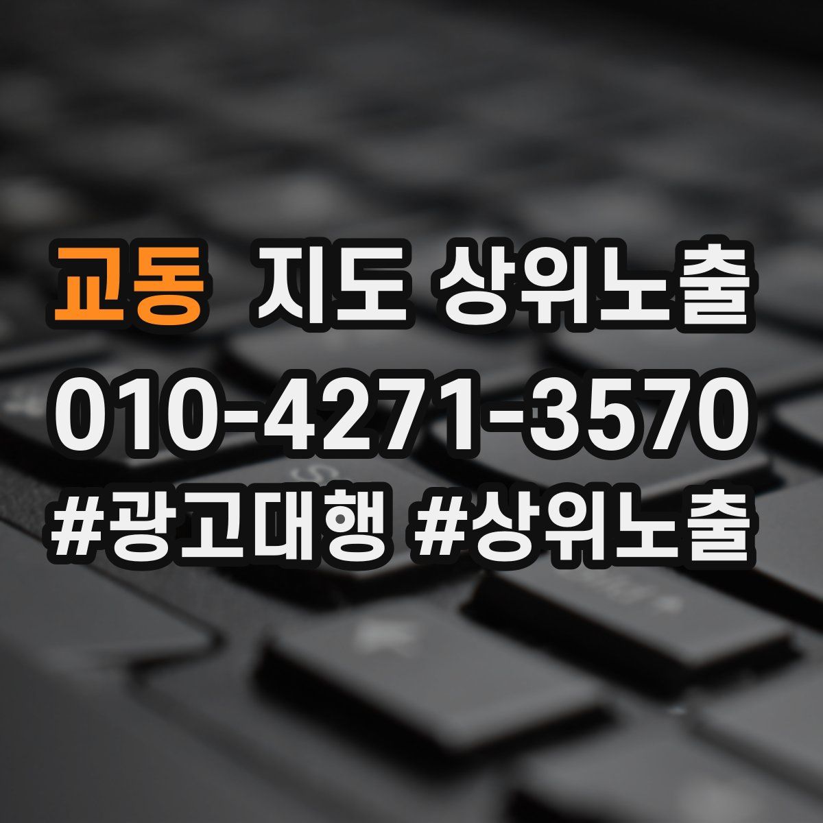 교동 지도 상위 노출