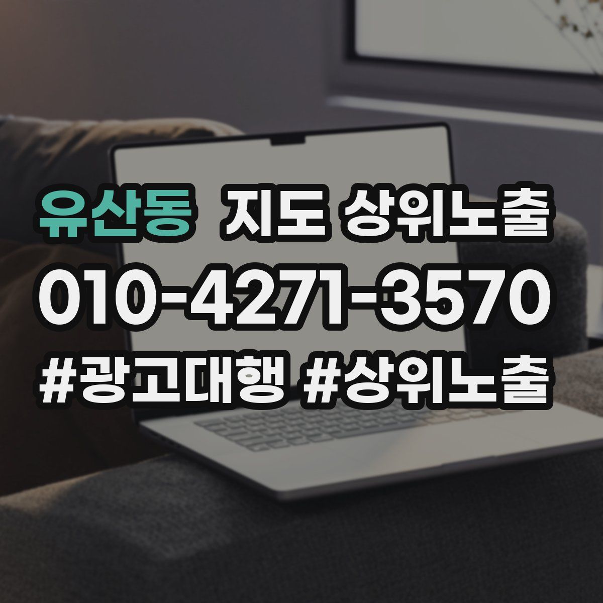 유산동 지도 상위 노출