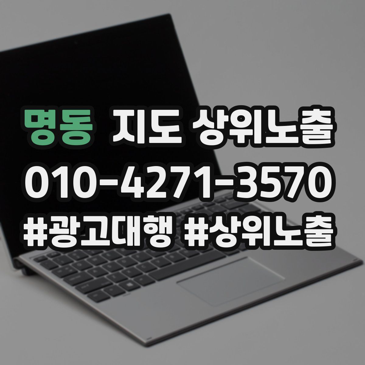 명동 지도 상위 노출