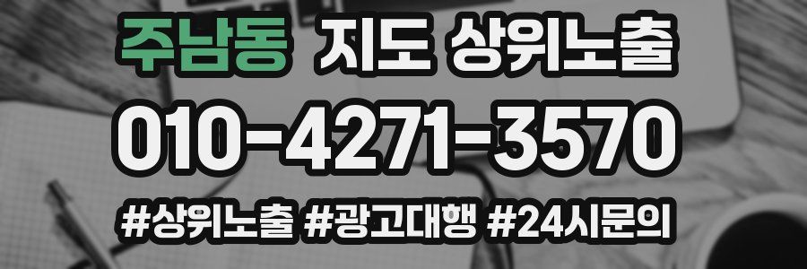 주남동 지도 상위 노출