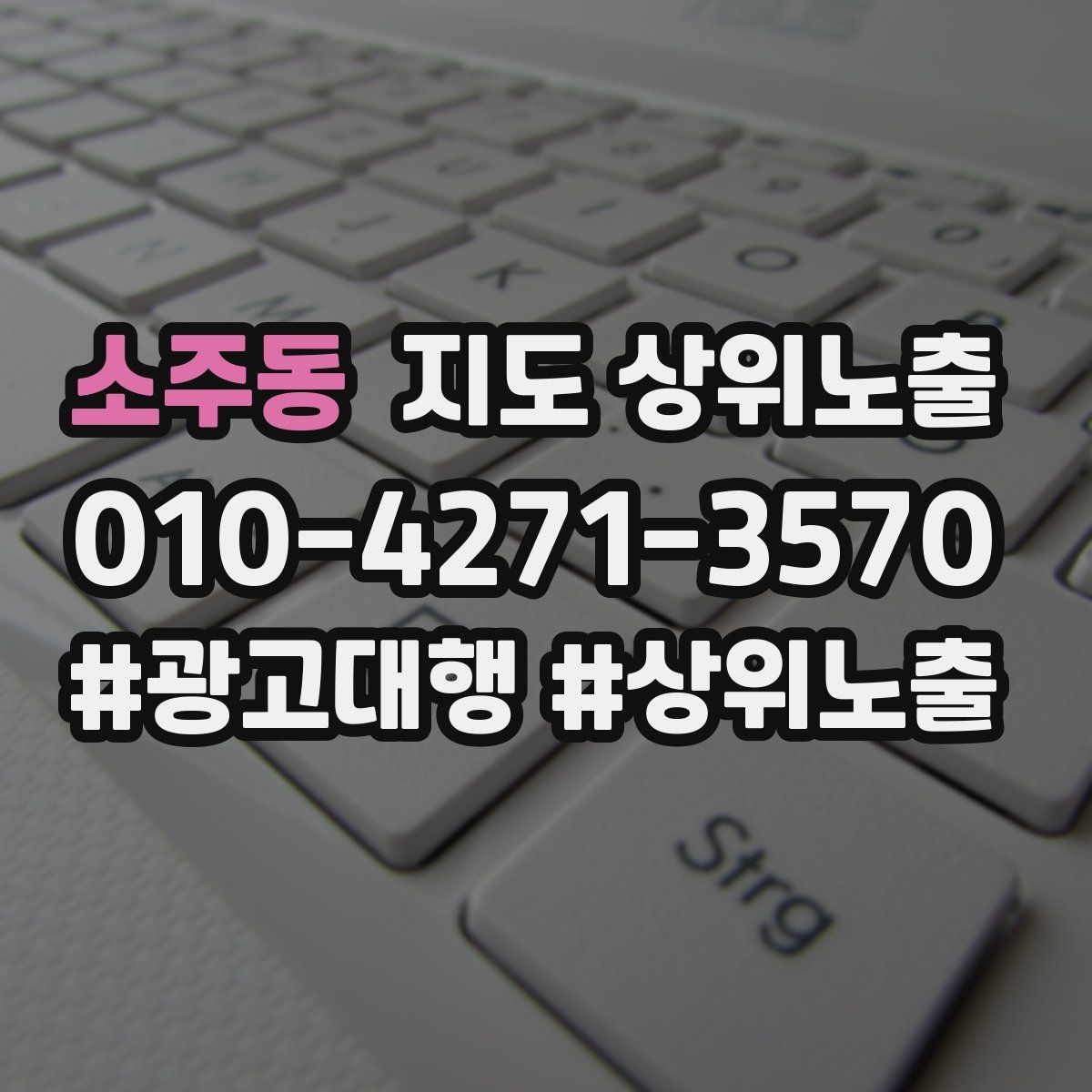 소주동 지도 상위 노출
