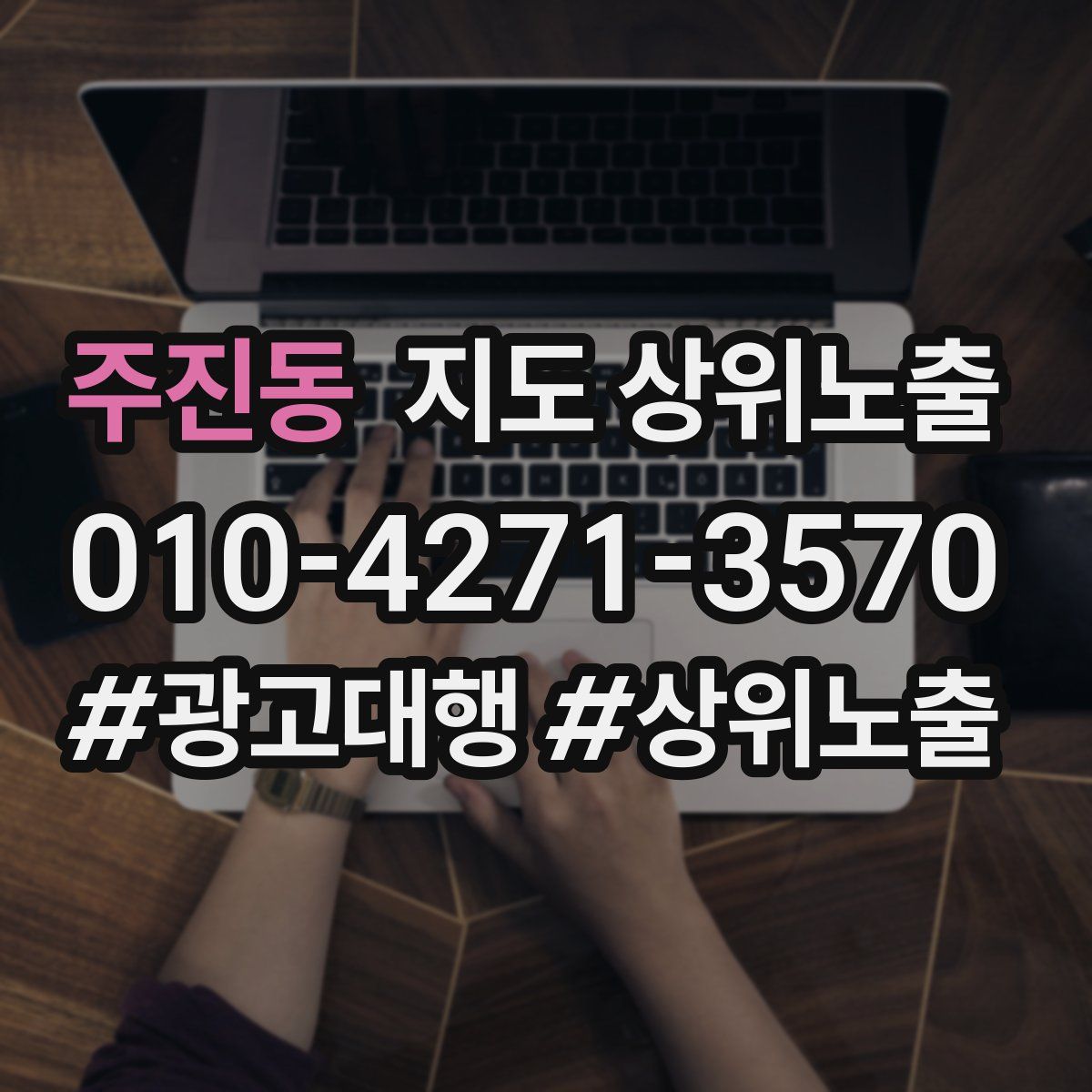 주진동 지도 상위 노출