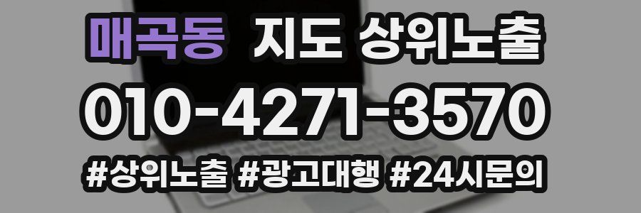 매곡동 지도 상위 노출