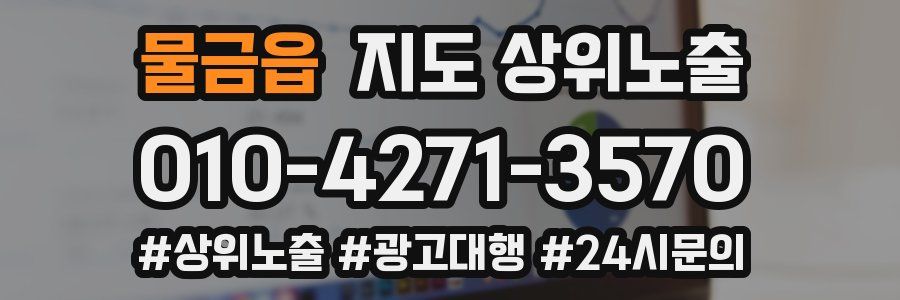 물금읍 지도 상위 노출