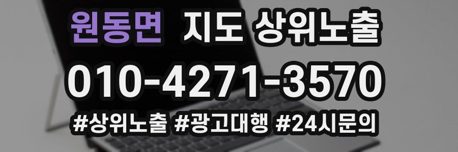 원동면 지도 상위 노출