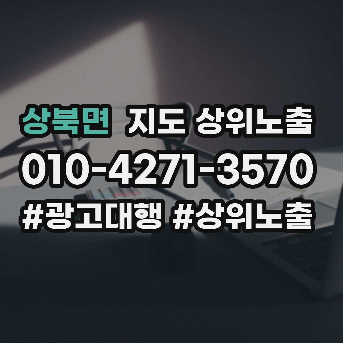 상북면 지도 상위 노출
