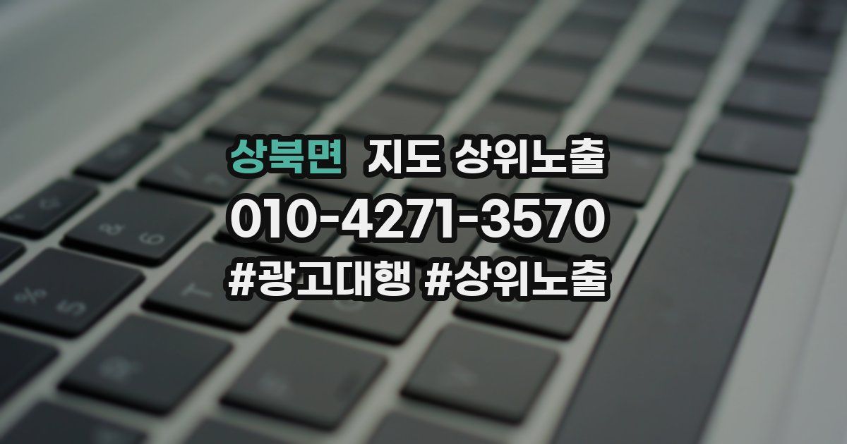 상북면 지도 상위 노출