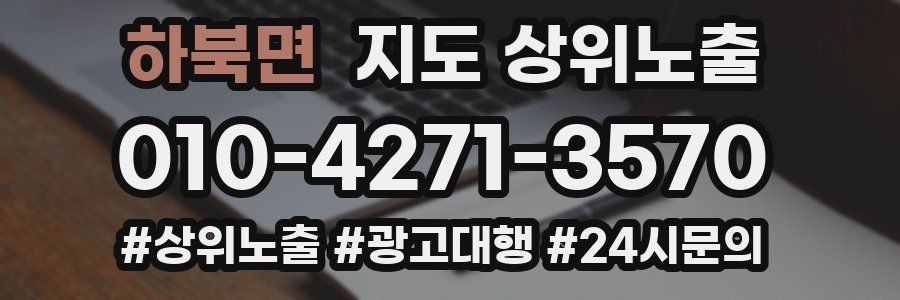 하북면 지도 상위 노출