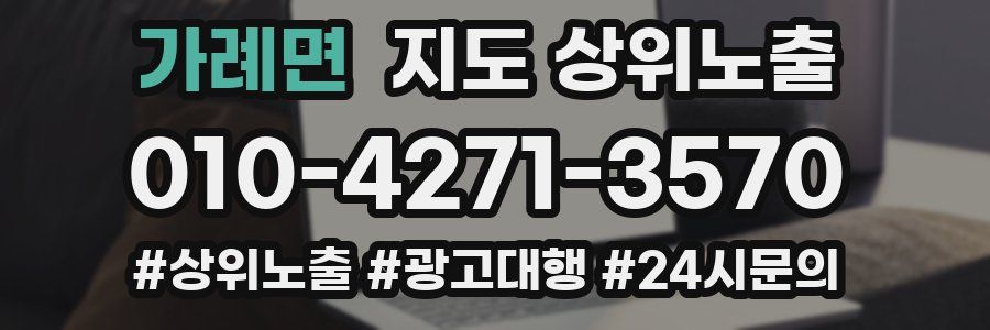가례면 지도 상위 노출