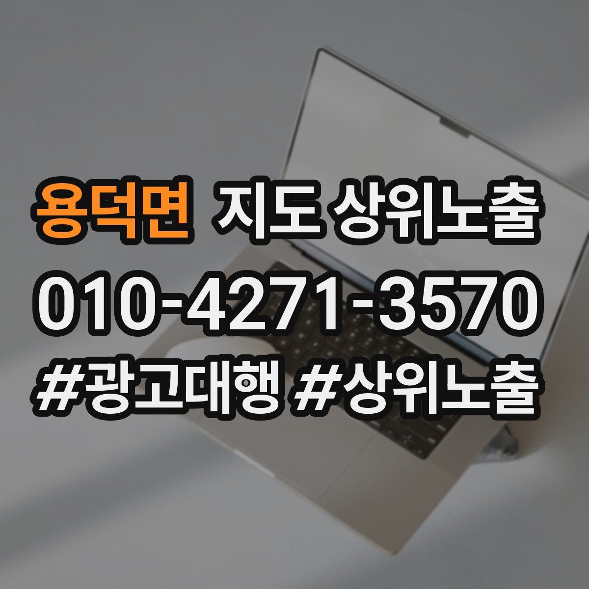 용덕면 지도 상위 노출