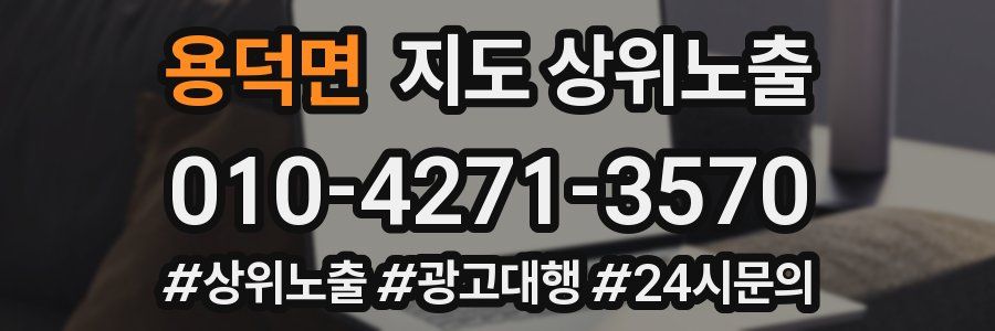 용덕면 지도 상위 노출