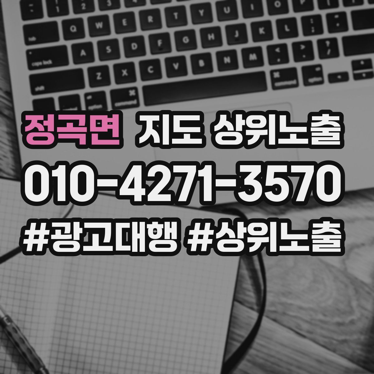 정곡면 지도 상위 노출
