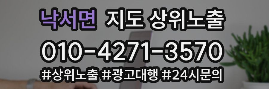 낙서면 지도 상위 노출