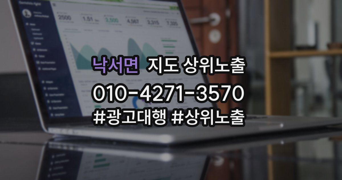 낙서면 지도 상위 노출