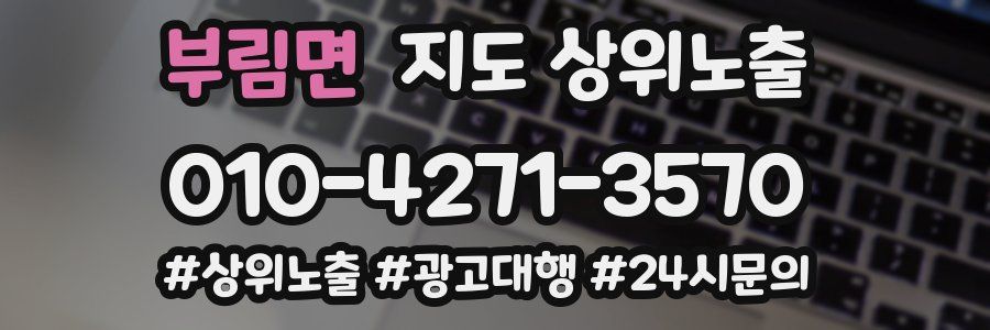 부림면 지도 상위 노출