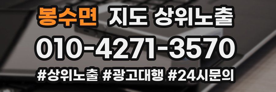 봉수면 지도 상위 노출