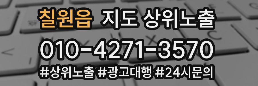 칠원읍 지도 상위 노출