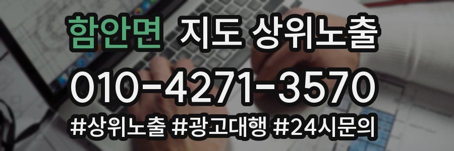 함안면 지도 상위 노출