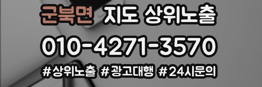 군북면 지도 상위 노출