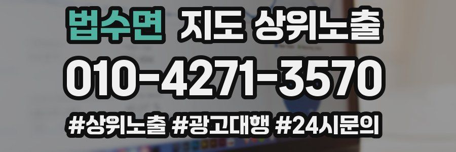 법수면 지도 상위 노출