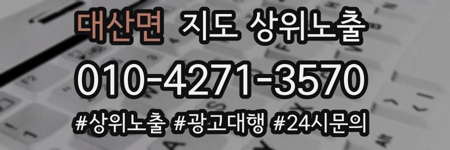 대산면 지도 상위 노출