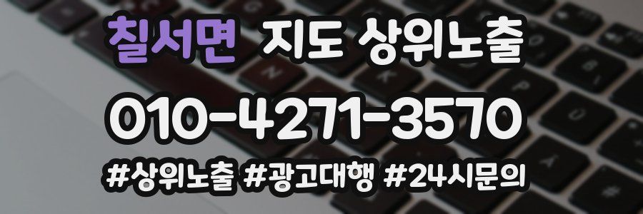 칠서면 지도 상위 노출