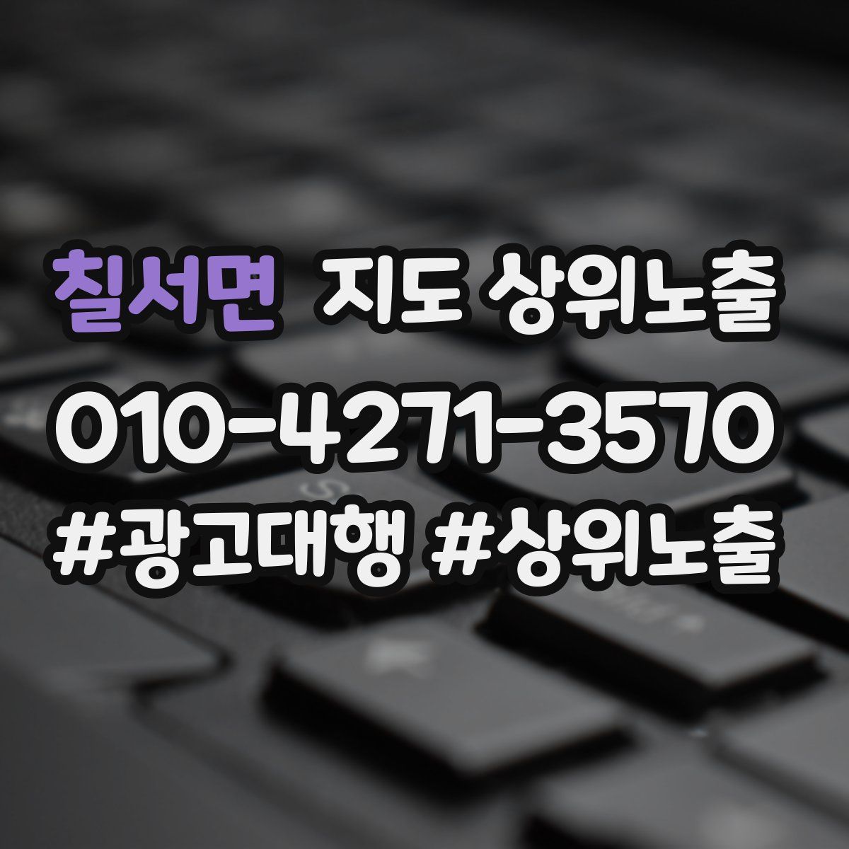 칠서면 지도 상위 노출