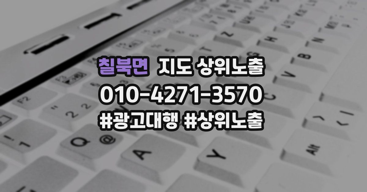 칠북면 지도 상위 노출