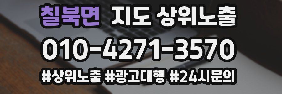 칠북면 지도 상위 노출