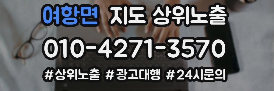 여항면 지도 상위 노출