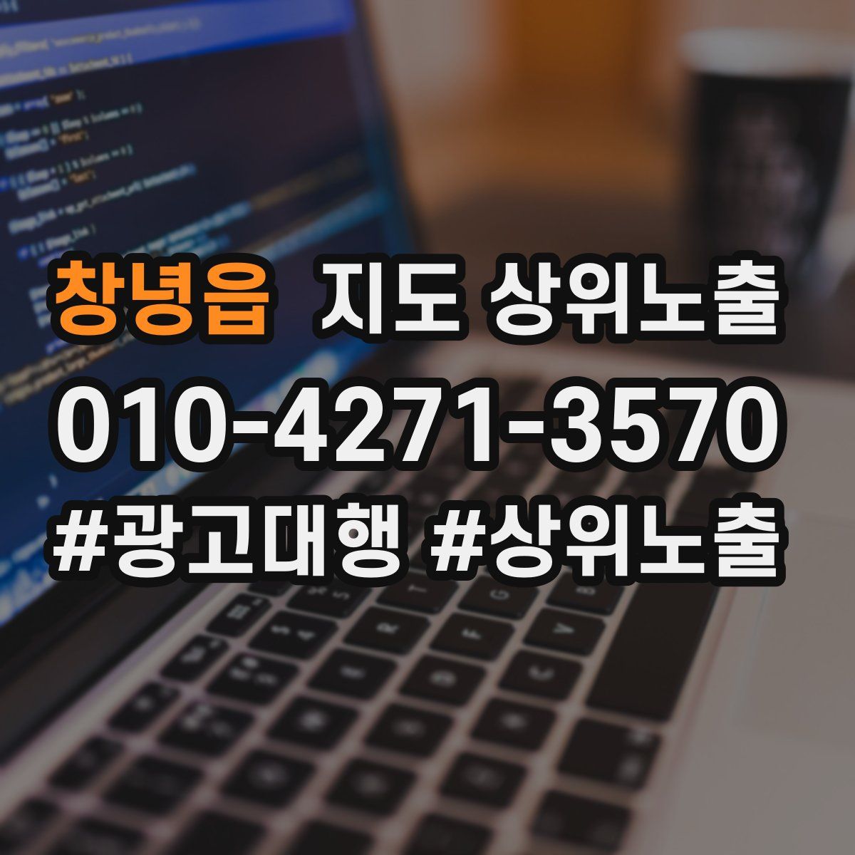창녕읍 지도 상위 노출