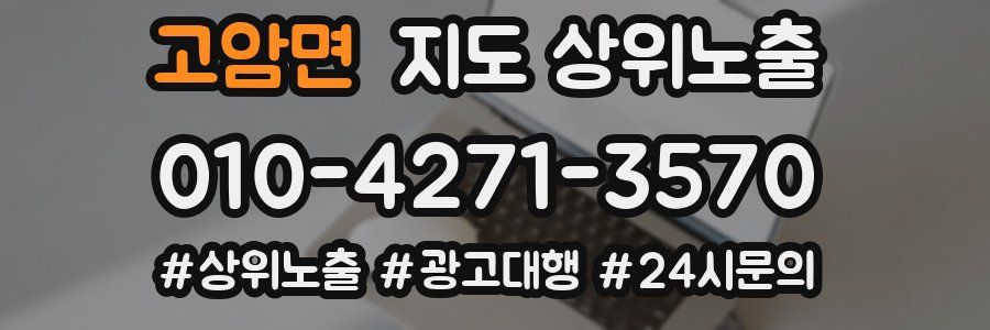 고암면 지도 상위 노출