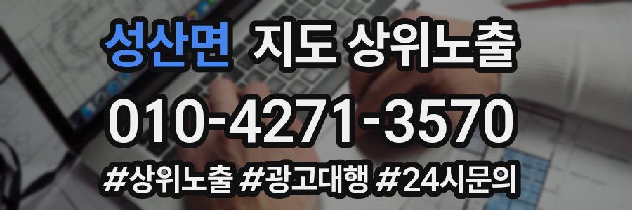 성산면 지도 상위 노출
