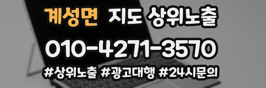 계성면 지도 상위 노출