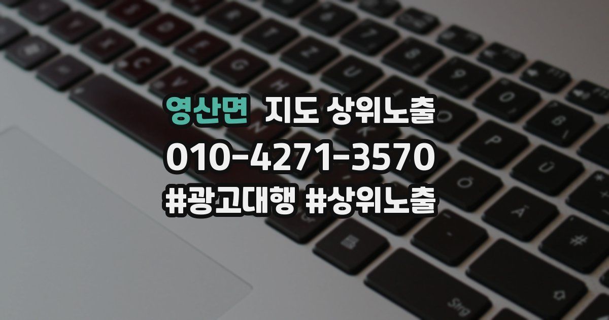 영산면 지도 상위 노출