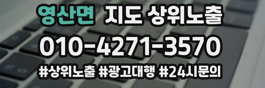 영산면 지도 상위 노출